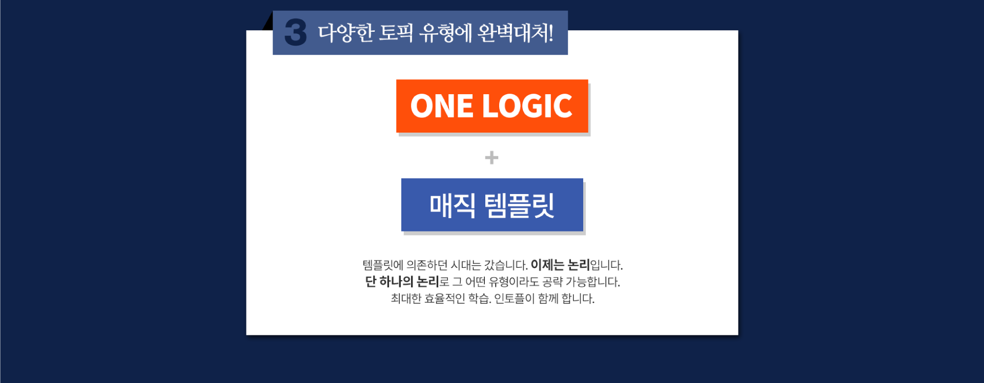 인토플 특장점 인토플 특장점